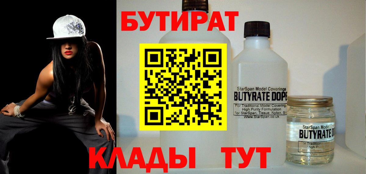 БУТИРАТ буратино Ачхой-Мартан