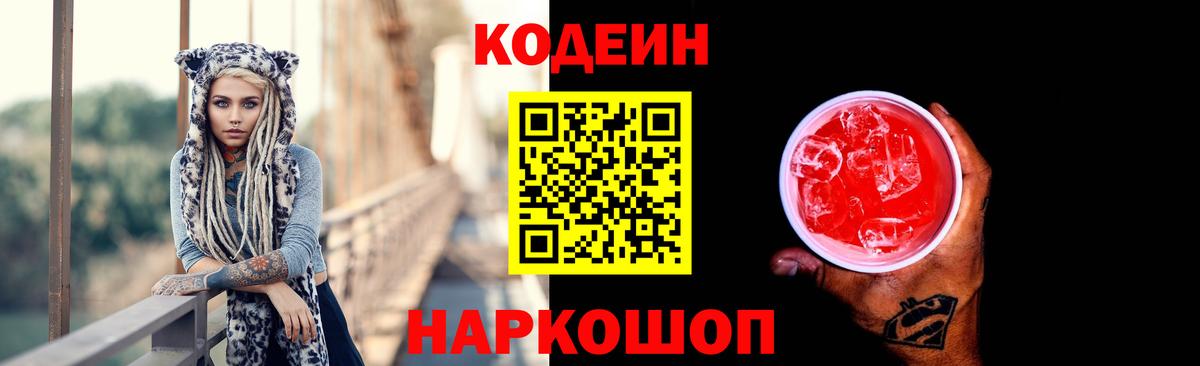 Кодеиновый сироп Lean Purple Drank  наркотики  Ачхой-Мартан  Вход с VPN 
