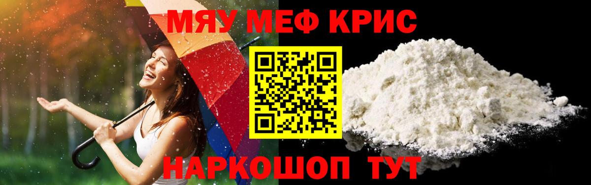 МЯУ-МЯУ мяу мяу  Вход с VPN  Меф  Ачхой-Мартан  Мефедрон VHQ  Меф 